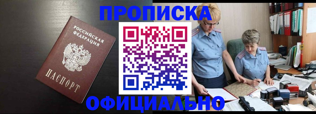 прописка от собственника в Харовске